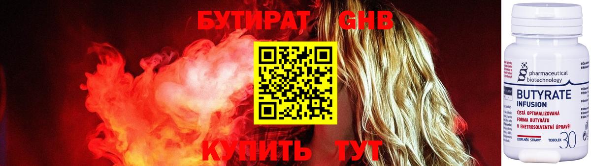 БУТИРАТ вода Тосно