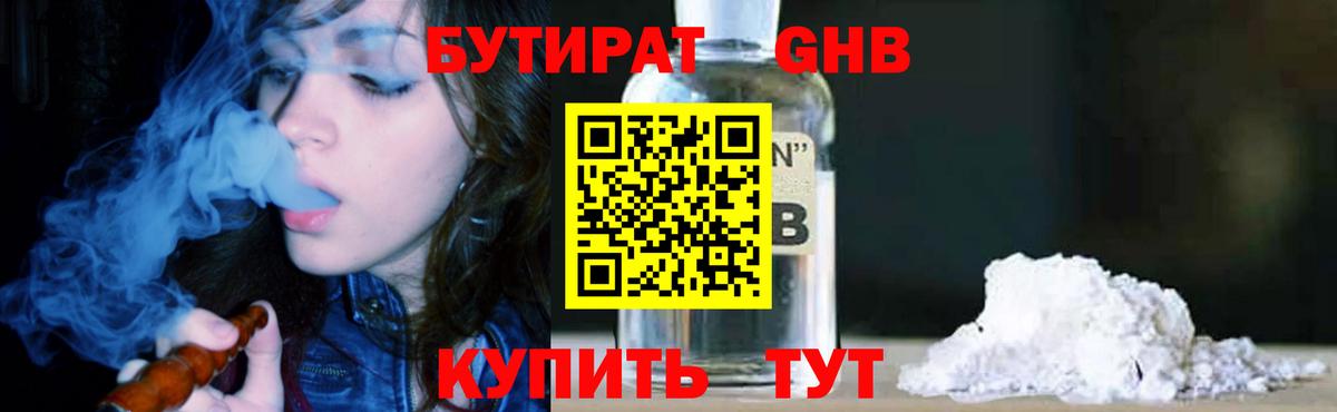 Тосно  Бутират  Вход с VPN  БУТИРАТ BDO 