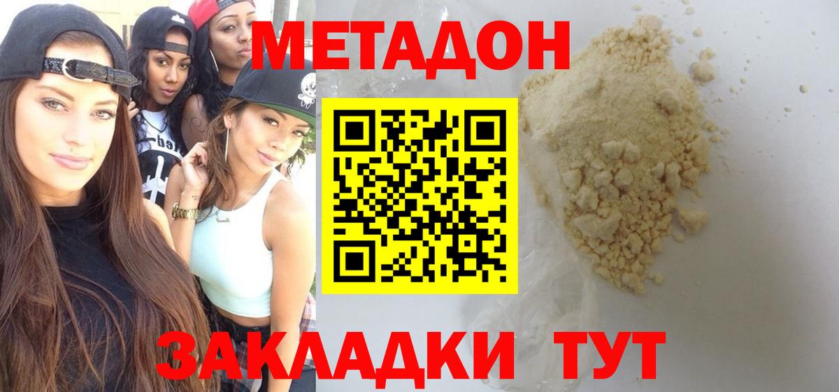 Метадон белоснежный  Вход с VPN  Тосно 